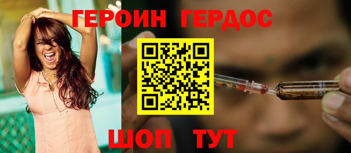Героин VHQ Электросталь